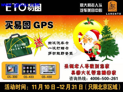 易图GPS疯狂促销 降价千元还豪礼相送 易图GPS疯狂促销 降价千元还豪礼相送