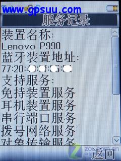 "乐"系列首款GPS 乐途联想P990独家评测(未分页) "乐"系列首款GPS 乐途联想P990独家评测(未分页)