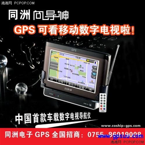 车载数字娱乐新生活!向导神GPS导航仪