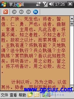 前进还是倒退? GPS智能机联想ET860评测 国货当自强联想GPS智能手机ET860评测(4)