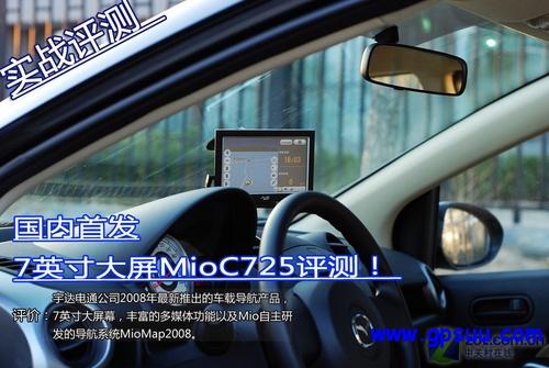 ׷7ӢMio C725ʵս 