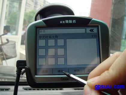优缺点揭晓 长虹领航者GPS311使用经验分享 优缺点揭晓 长虹领航者GPS311使用经验分享