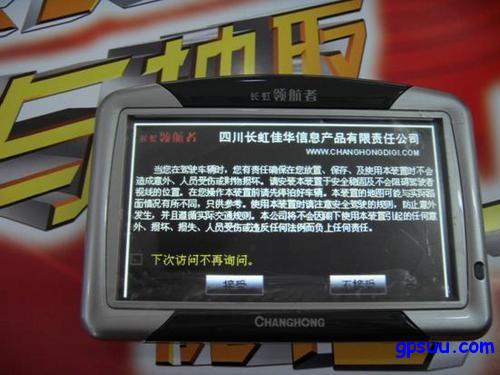 长虹领航者GPS321武汉到货大礼相送 长虹领航者GPS321武汉到货大礼相送