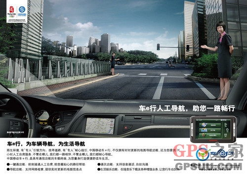 中国移动强势推出LBS新应用——“车e行”业务 中国移动强势推出LBS新应用——“车e行”业务