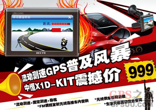 999元安全驾车普及风暴!中恒X1DKIT一体机