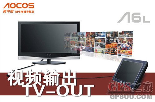 1699电视导航仪 奥可视A6L各项功能详细解析