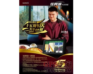 任我游1480c车载导航