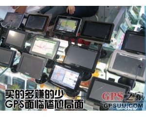 穷折腾没钱赚 GPS局面