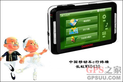 节日送礼佳品 长虹车e行WND430