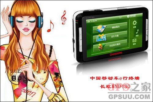 节日送礼佳品 长虹车e行WND430