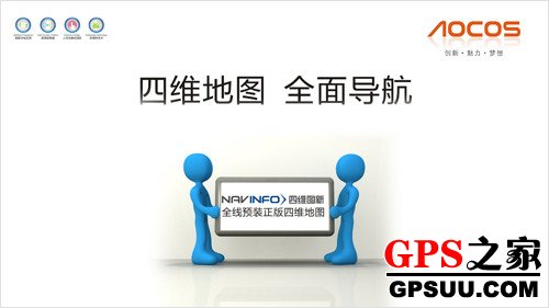 诱惑十足 AOCOS倒车影像+四维地图机型999元你拿走