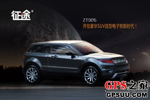 冬季力作呈现 征途路虎极光ZT326夺目上市