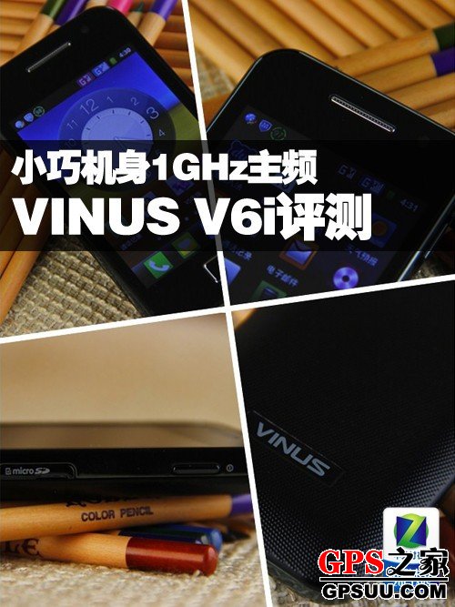 Сɻ1GHzƵ ˫VINUS V6i 