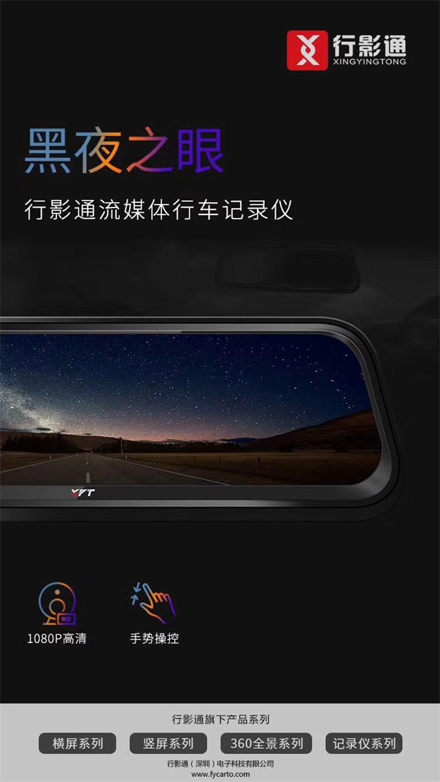 行影通流媒体行车记录仪新品来袭 不惧强光 1